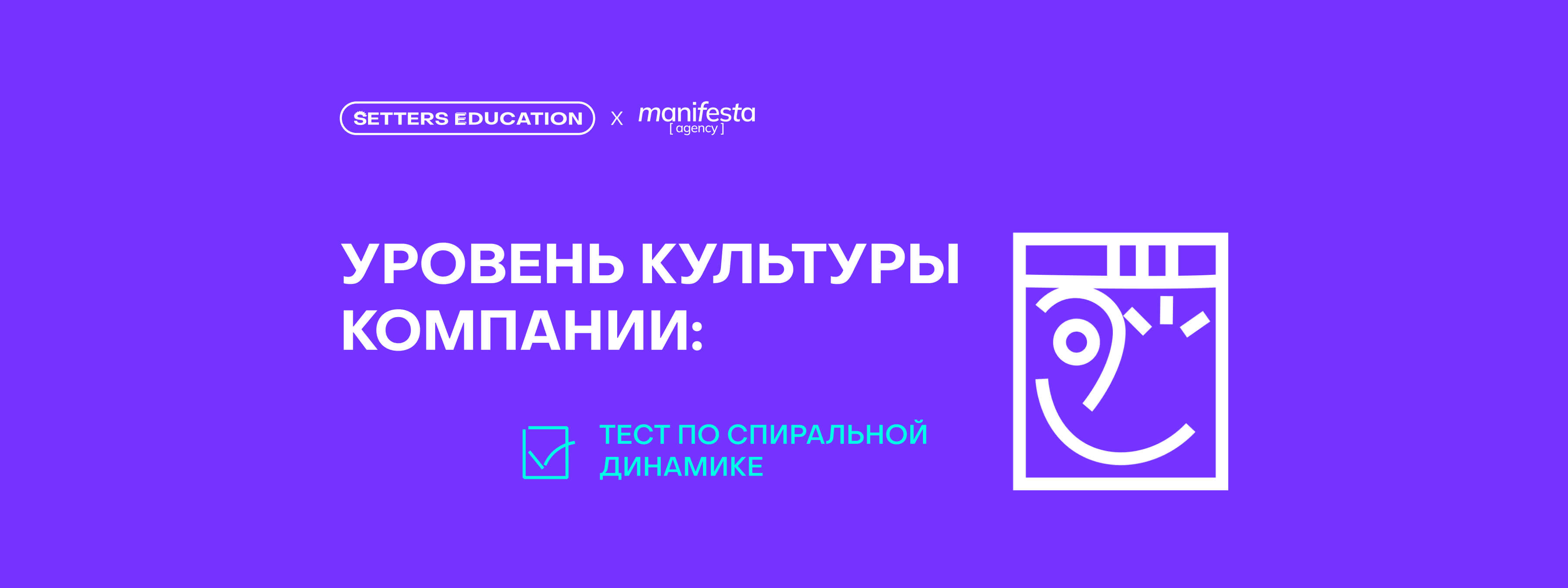 Экспресс-тест на определение уровня корпоративной культуры по спиральной динамике